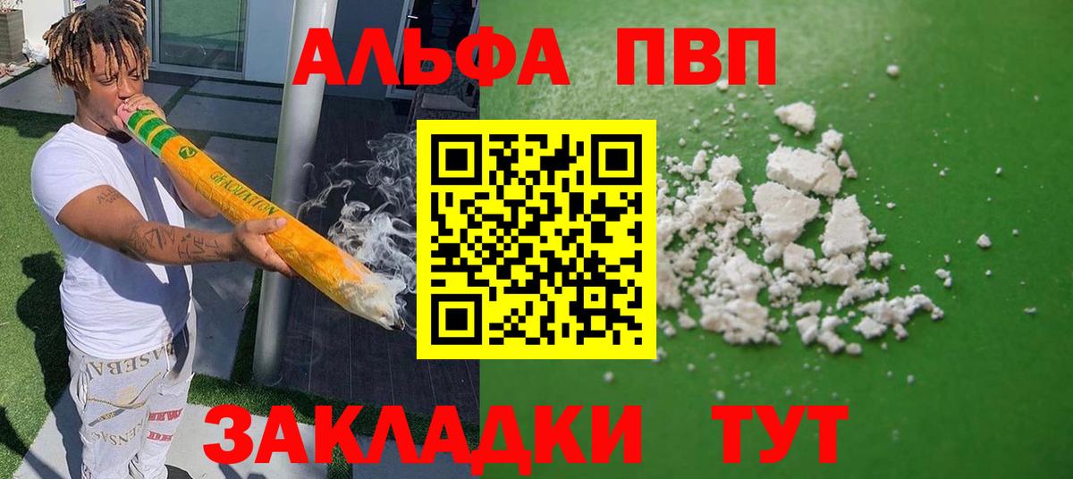 Alpha PVP Соль  Альфа ПВП крисы CK  Вход с VPN  Ковров 