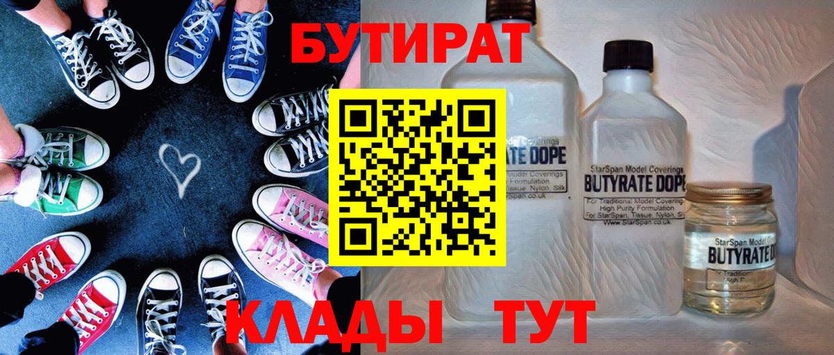 БУТИРАТ 99% Ковров