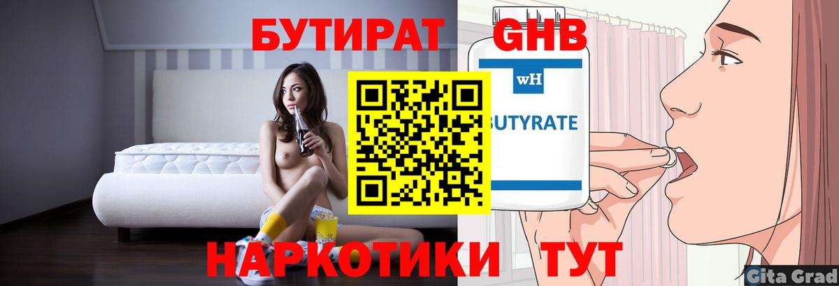 Ковров  БУТИРАТ оксибутират  Вход с VPN 