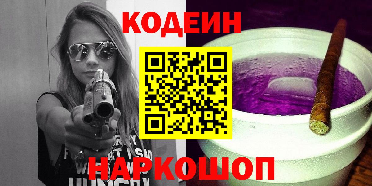Кодеиновый сироп Lean Purple Drank Ковров