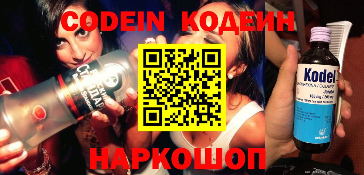 Ковров  Кодеиновый сироп Lean Purple Drank  Codein Purple Drank  Вход с VPN 