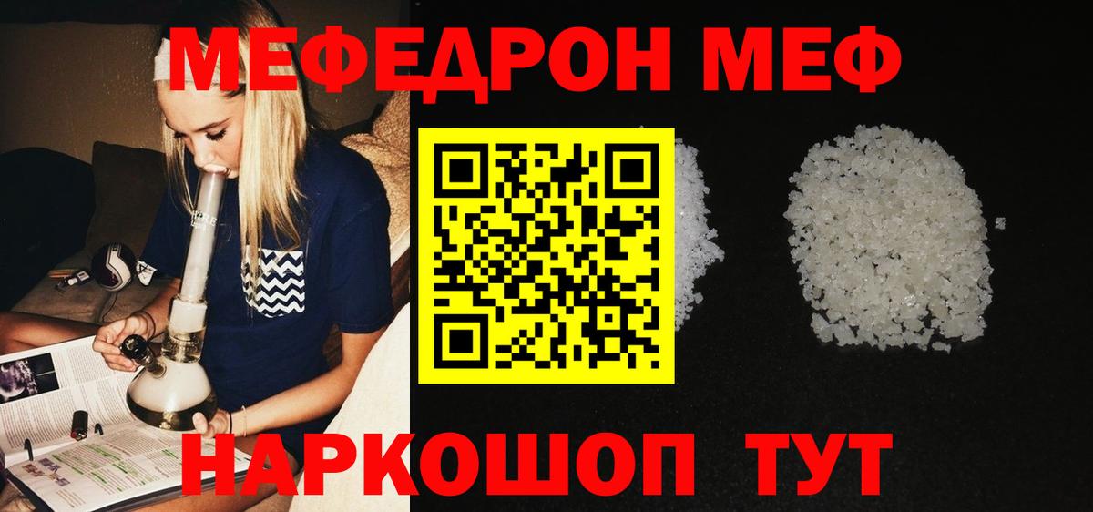 МЕФ  Мефедрон мяу мяу  Вход с VPN  МЕФ кристаллы  цены   МЯУ-МЯУ  Ковров 